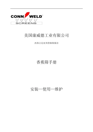 康威德振动筛说明书