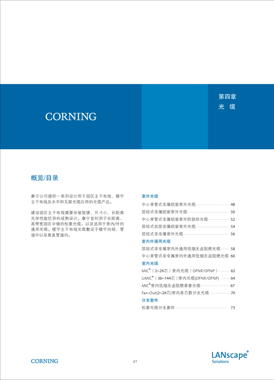 康宁公司常用光缆_第1页