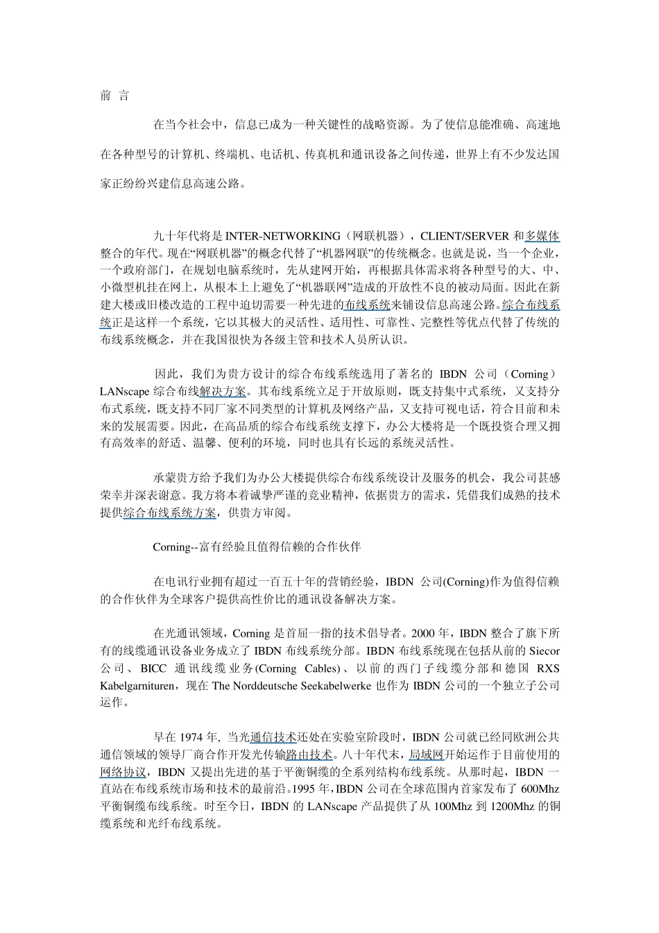 康宁公司综合布线系统方案_第1页