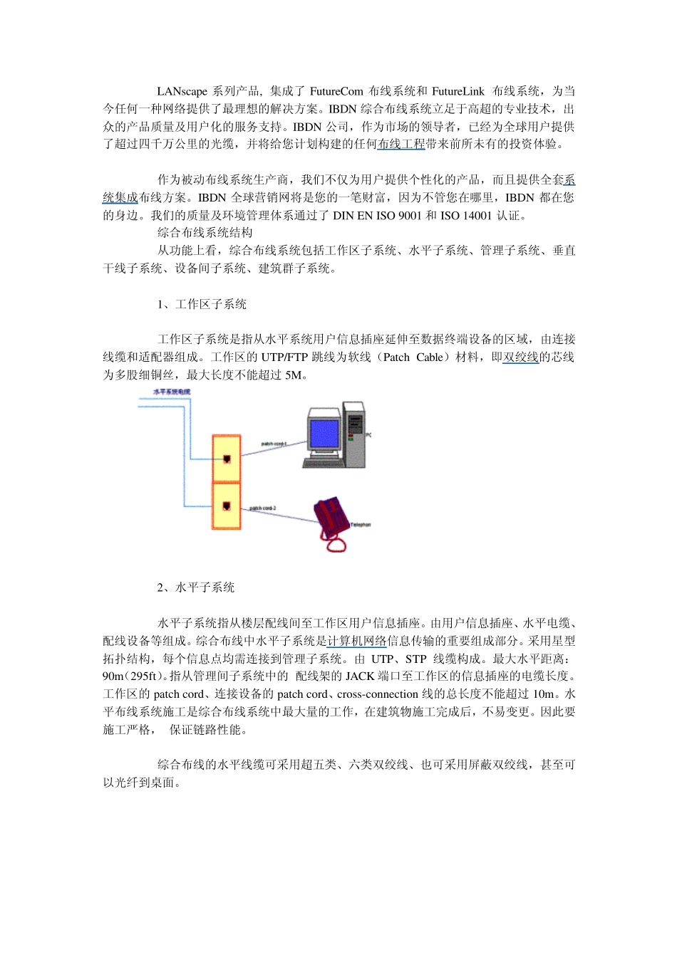 康宁公司综合布线系统方案_第2页
