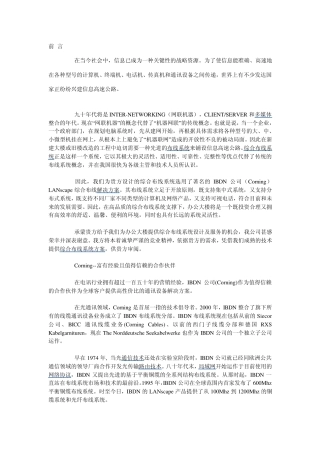 康宁公司综合布线系统方案