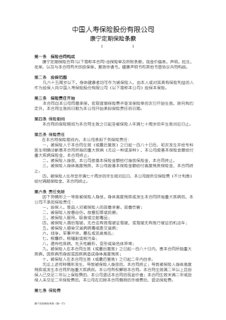 康宁定期保险条款(2007修订版)