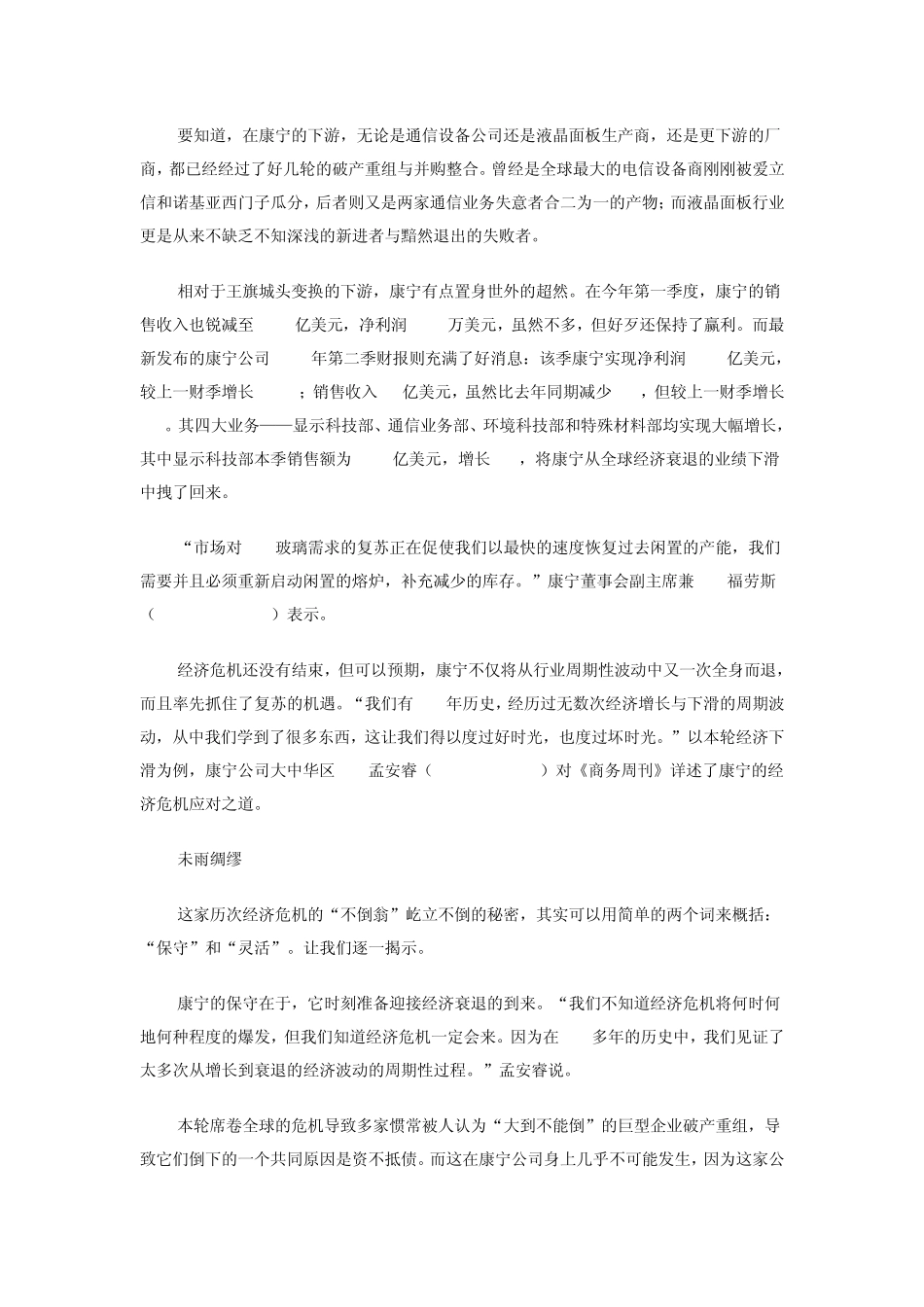 康宁的经济危机攻略_第2页