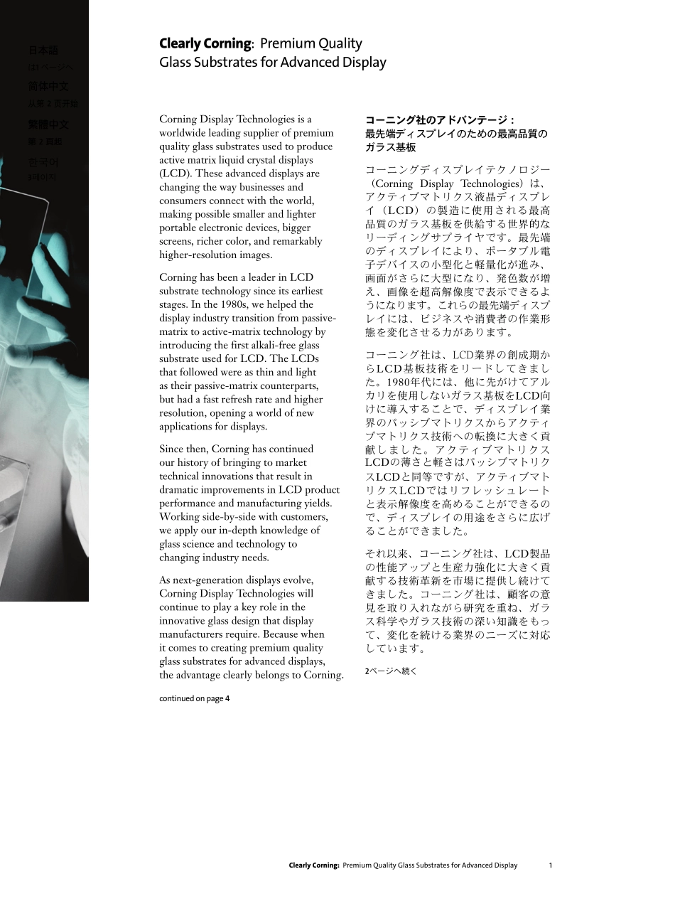 康宁玻璃简介_第2页