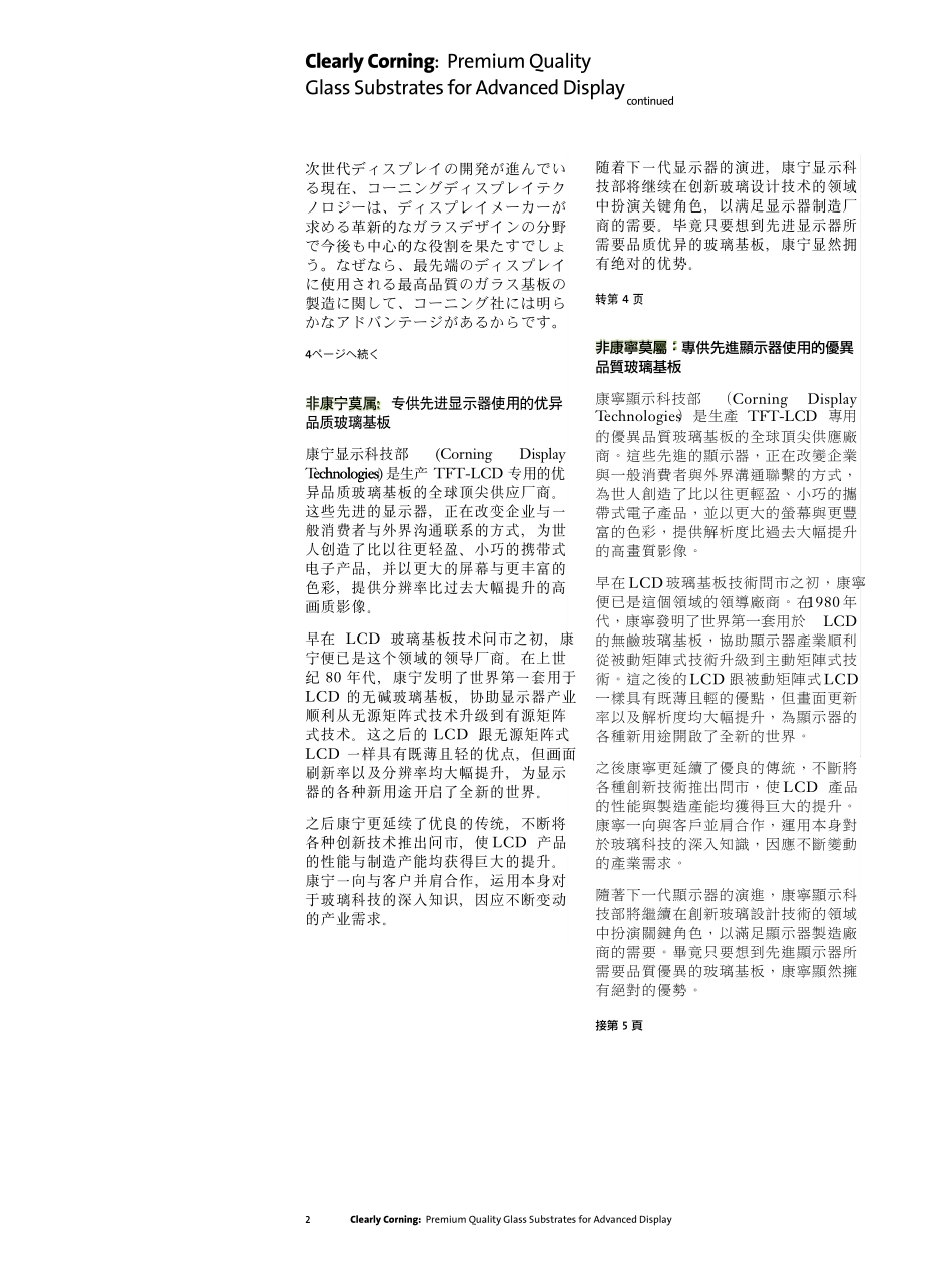 康宁玻璃简介_第3页
