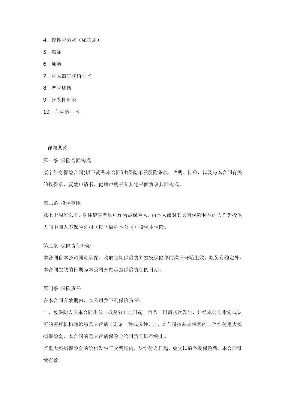 康宁终身保险条款_第2页