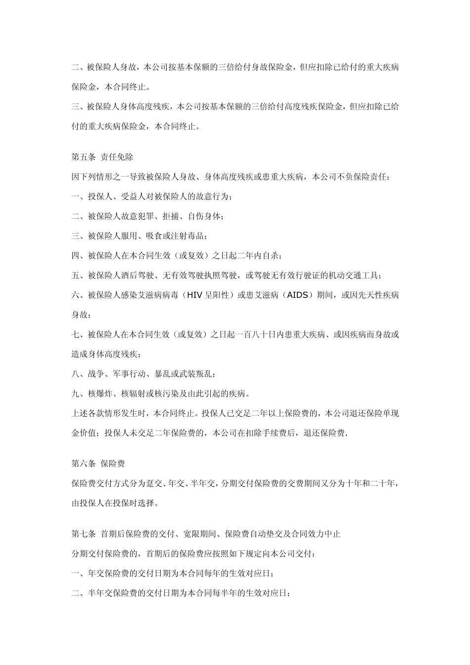 康宁终身保险条款_第3页