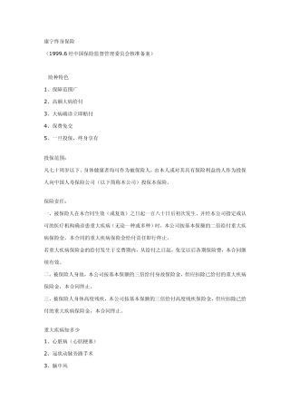 康宁终身保险条款