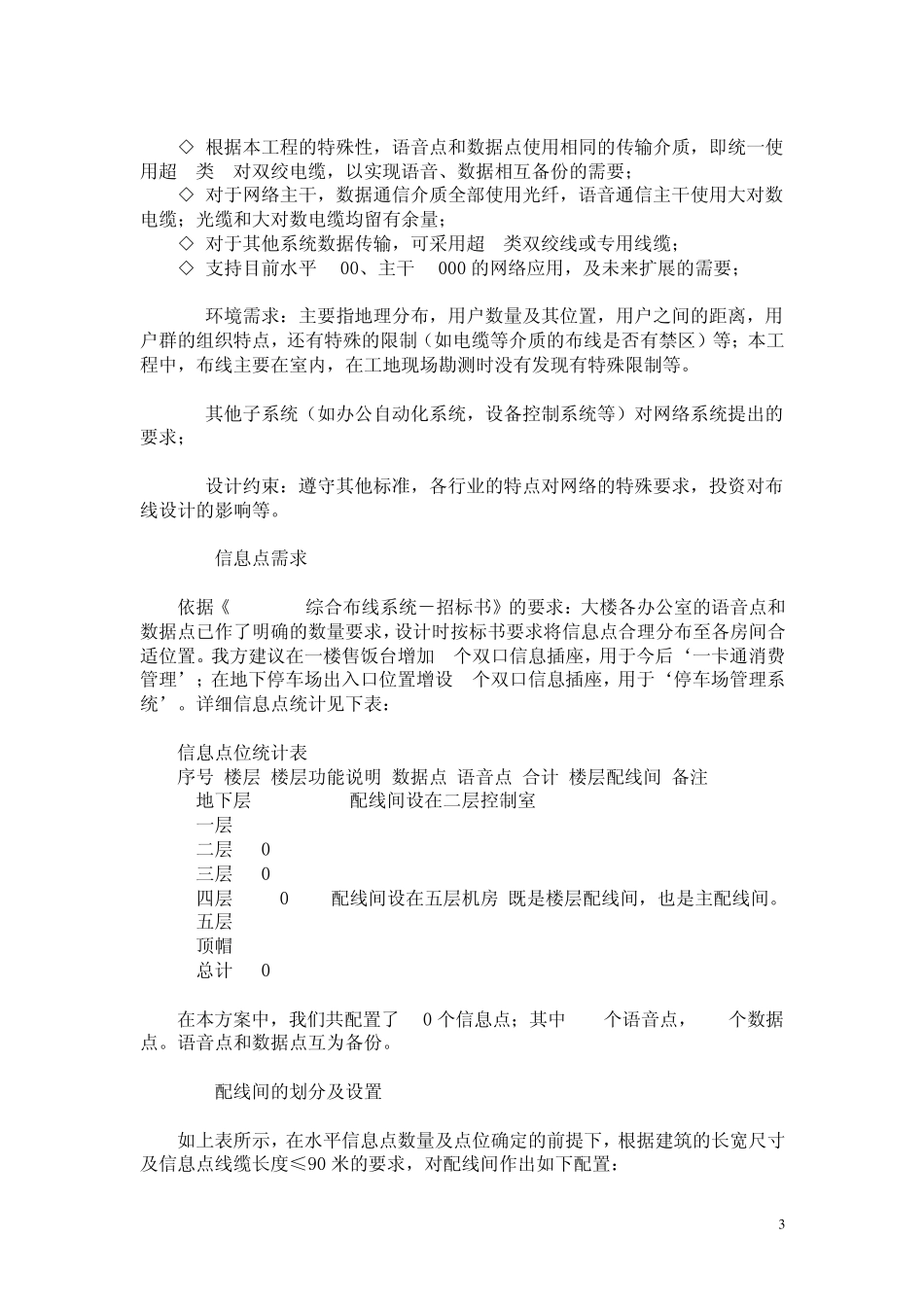 康宁综合布线方案(系统集成商专用)_第3页