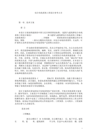康宁综合布线方案(系统集成商专用)