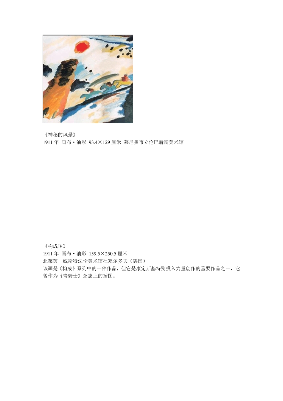 康定斯基作品_第2页