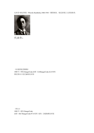 康定斯基作品