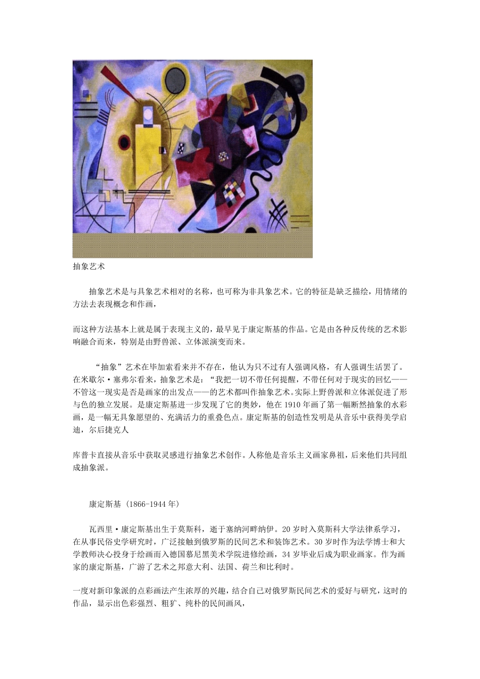 康定斯基作品欣赏_第1页