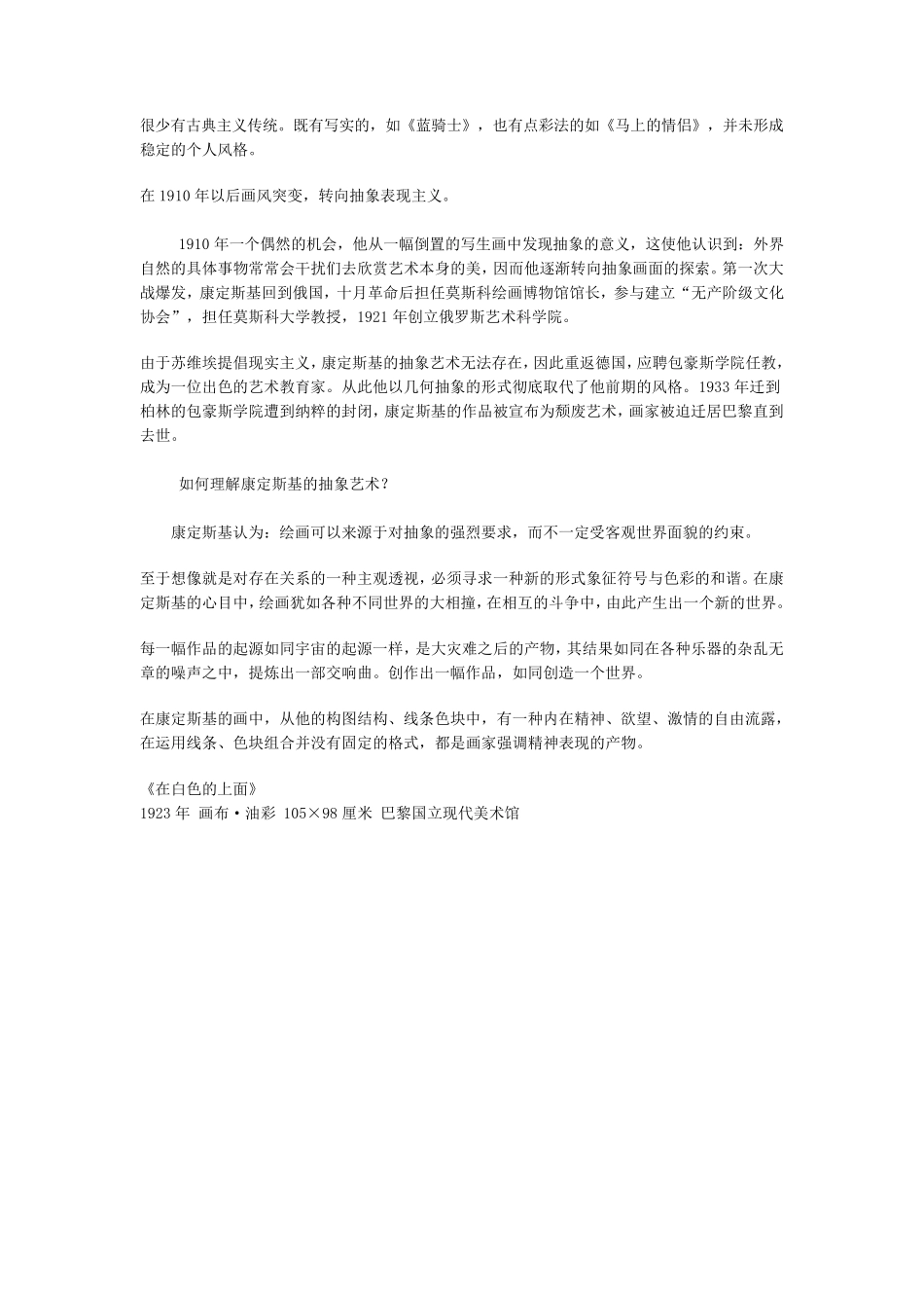 康定斯基作品欣赏_第2页
