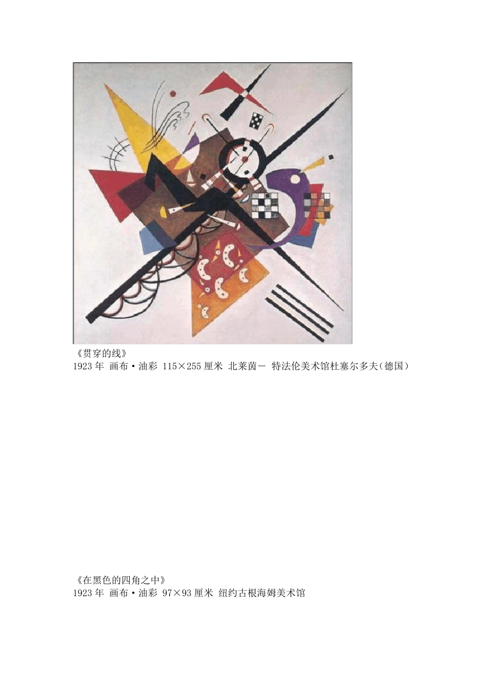 康定斯基作品欣赏_第3页