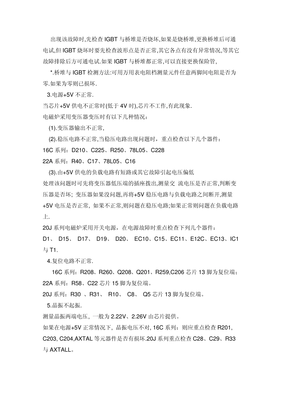 康宝电磁炉维修资料_第2页