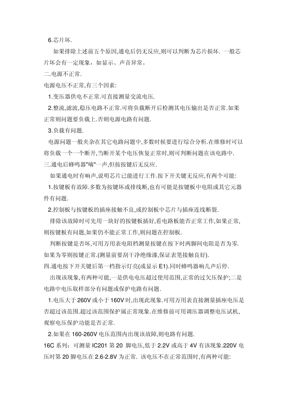 康宝电磁炉维修资料_第3页