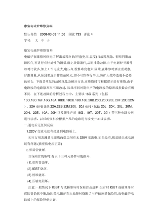 康宝电磁炉维修资料
