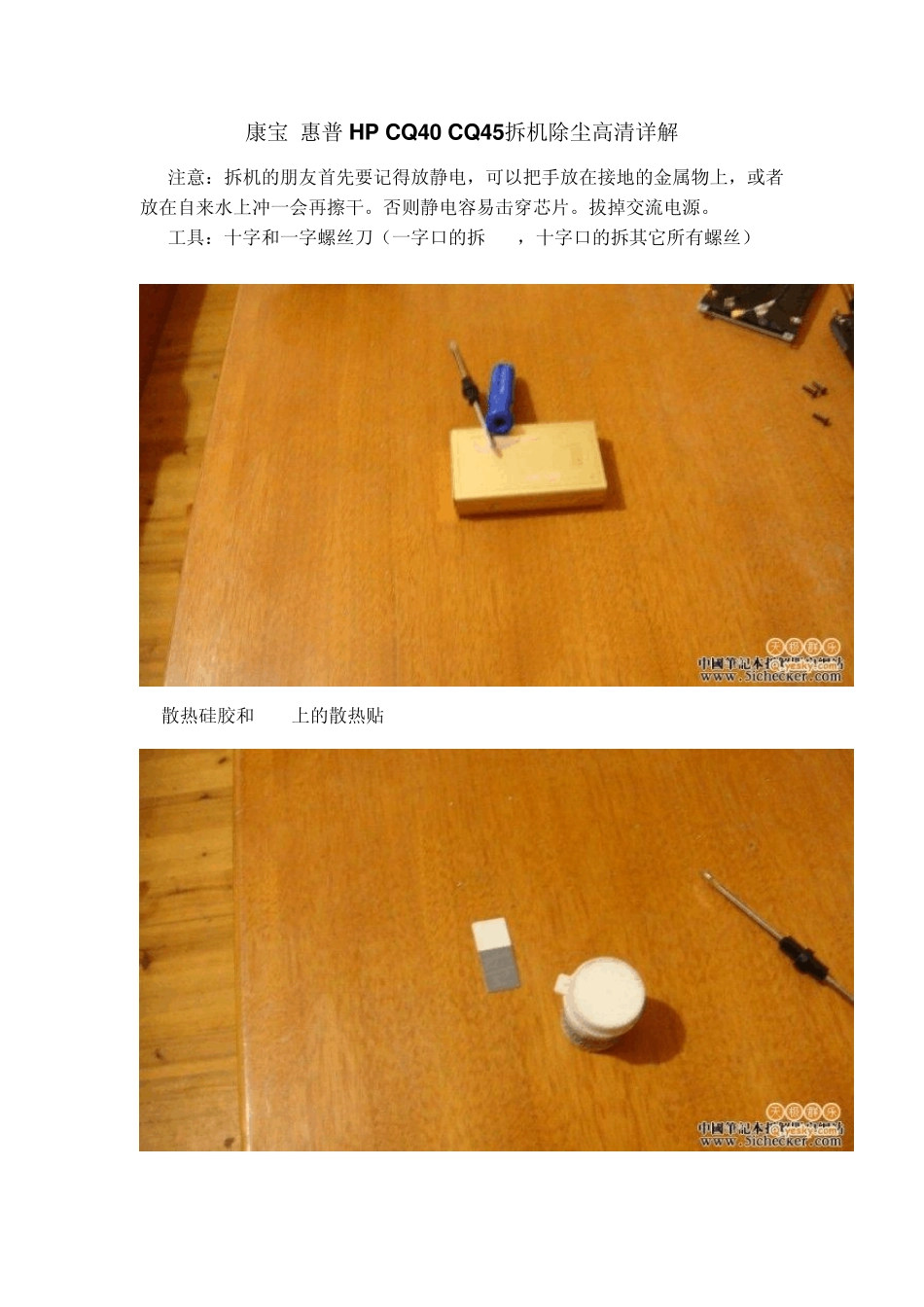 康宝惠普HPCQ40CQ45拆机除尘高清详解_第1页