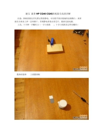 康宝惠普HPCQ40CQ45拆机除尘高清详解