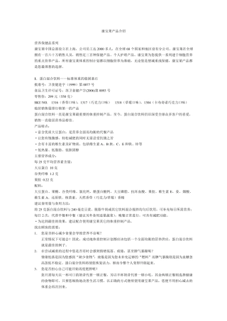 康宝莱产品功效及简介