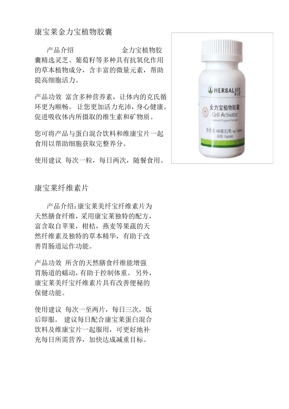 康宝莱产品说明_第2页