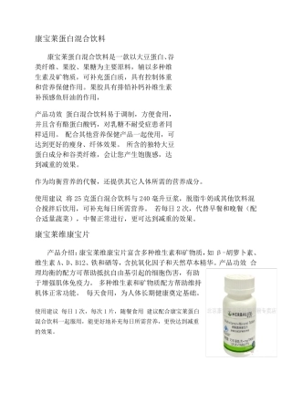 康宝莱产品说明