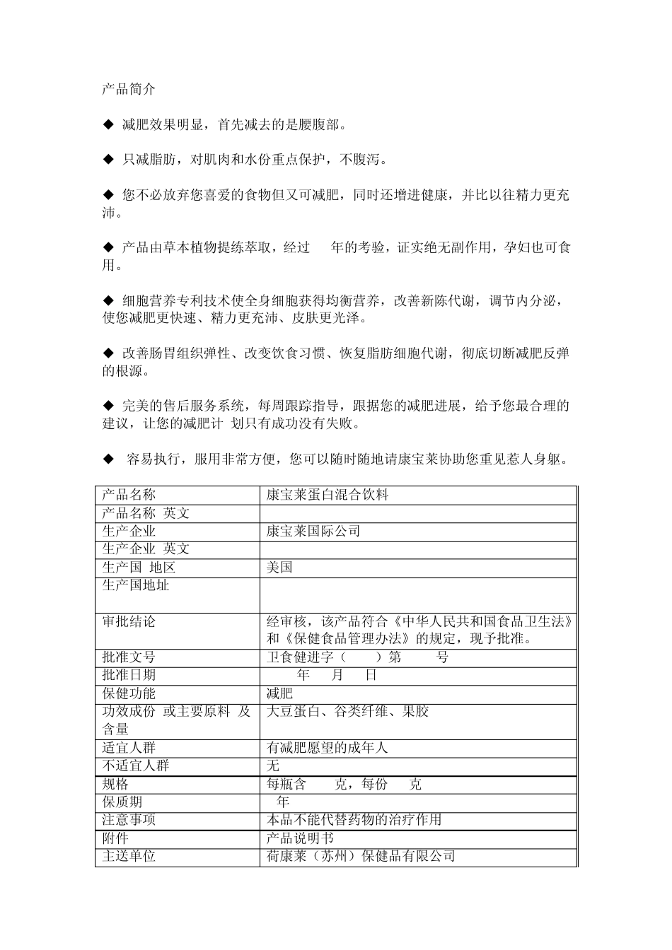 康宝莱产品介绍_第2页