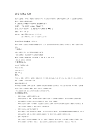 康宝莱产品介绍