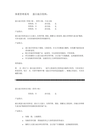 康宝莱体重管理系列
