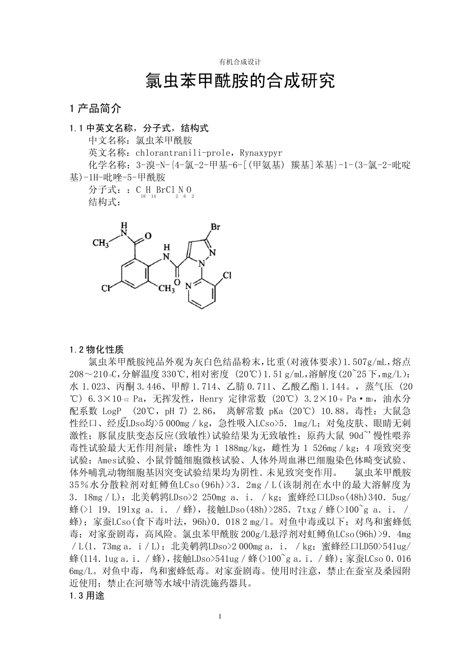 康宽合成路线及工艺_第1页