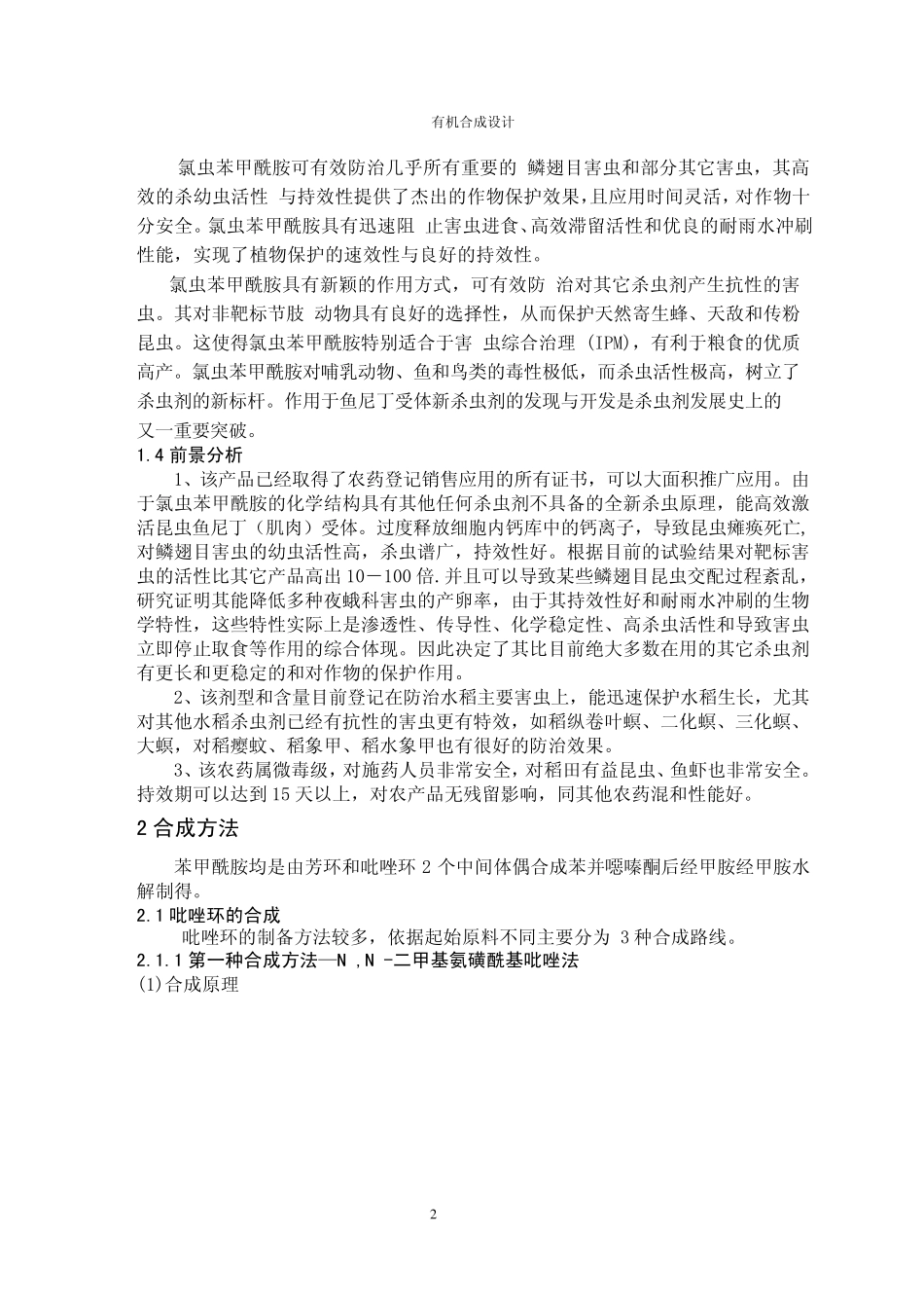 康宽合成路线及工艺_第2页