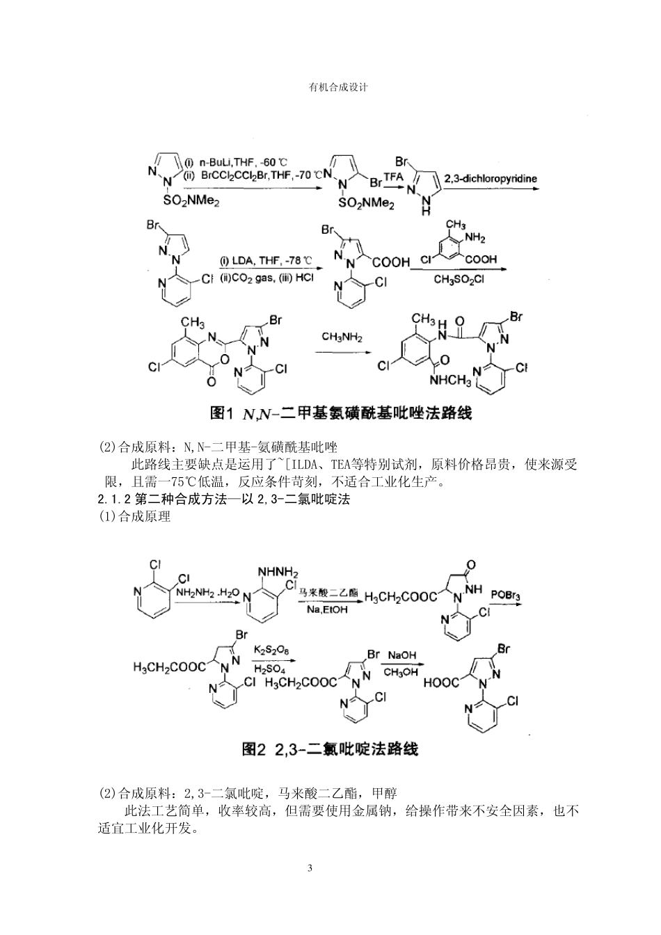 康宽合成路线及工艺_第3页