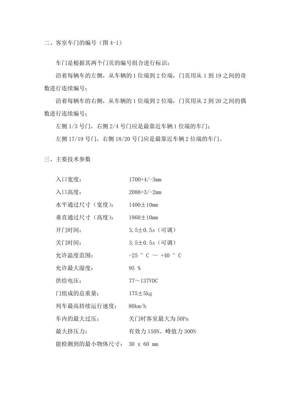 康尼车门结构原理_第2页