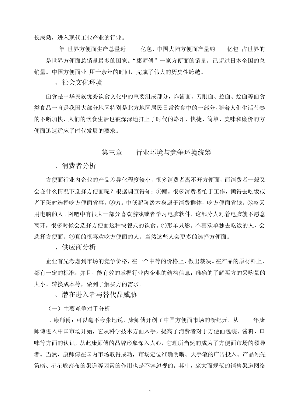 康师傅——企业战略管理_第3页