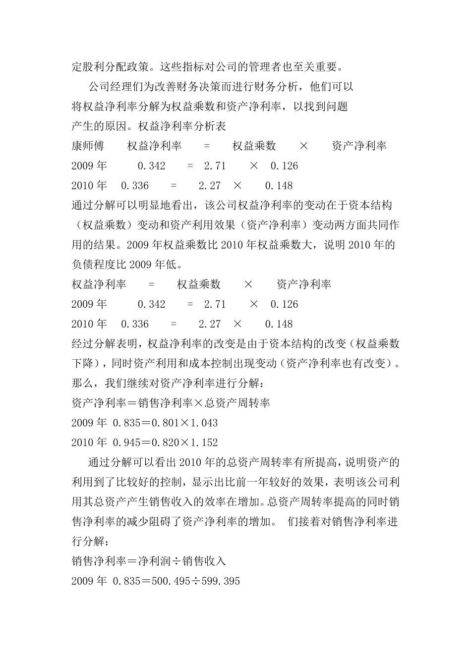 康师傅企业的财务分析_第2页