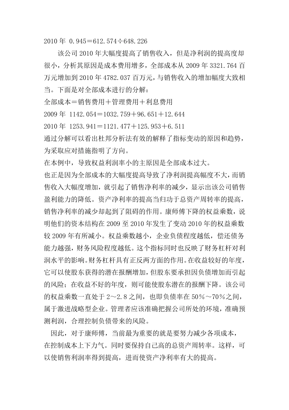 康师傅企业的财务分析_第3页