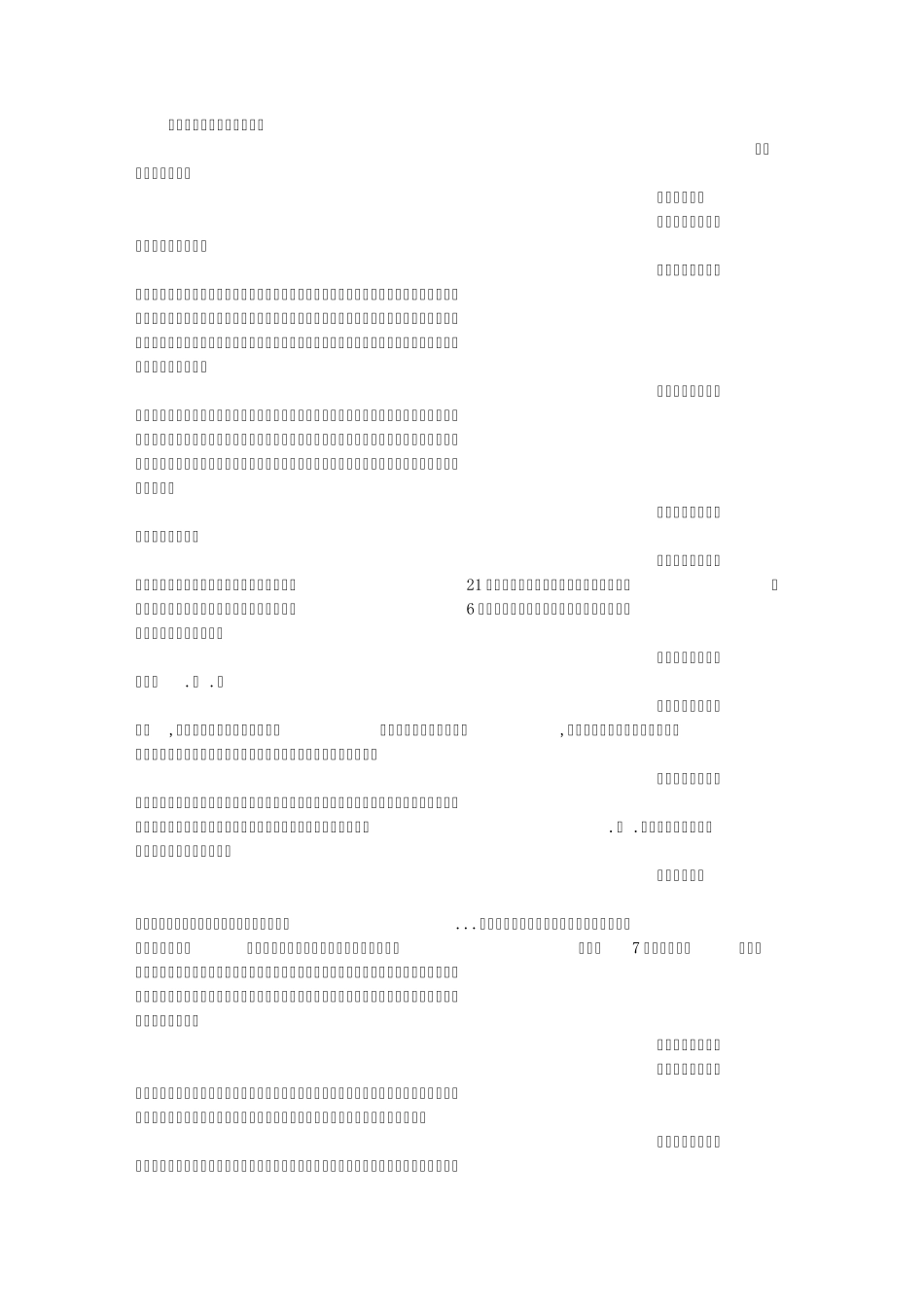 康师傅企划实习心得_第1页