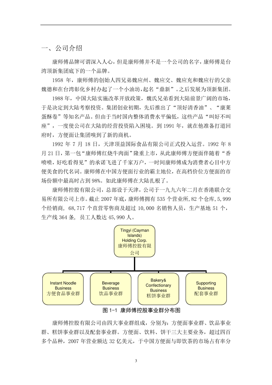 康师傅公司战略分析与管理策略_第3页