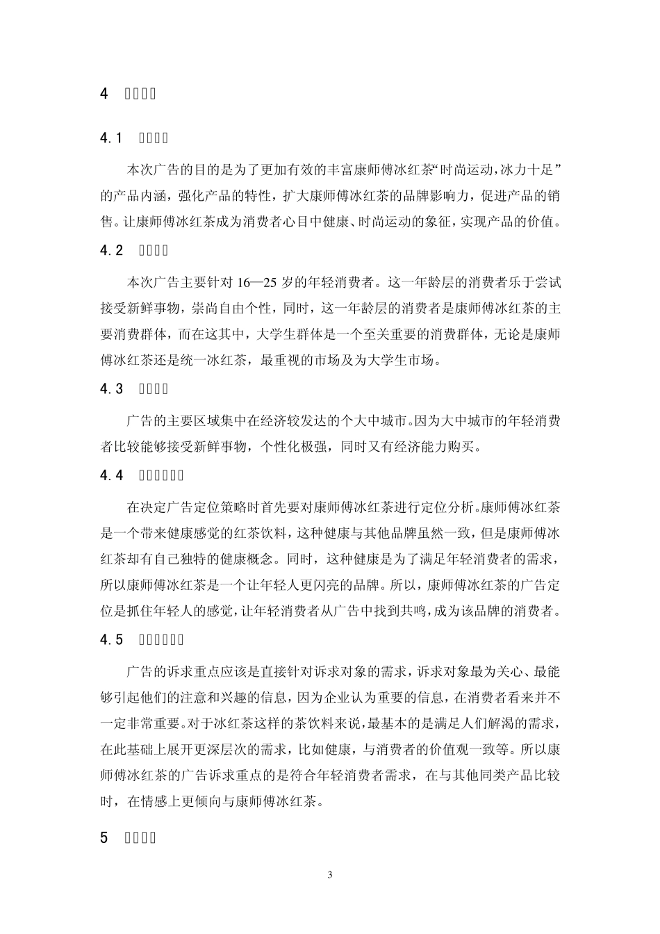 康师傅冰红茶广告策划方案_第3页