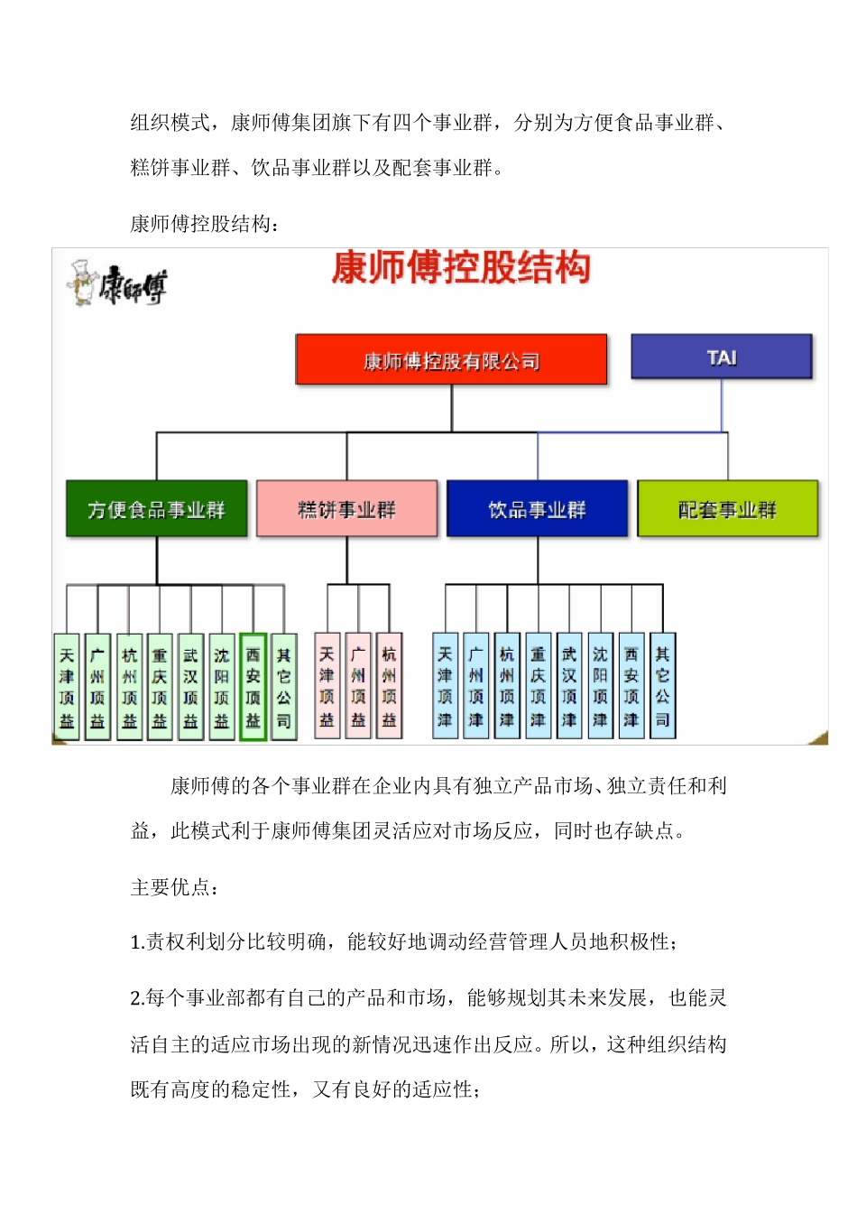 康师傅分销渠道战略分析_第2页