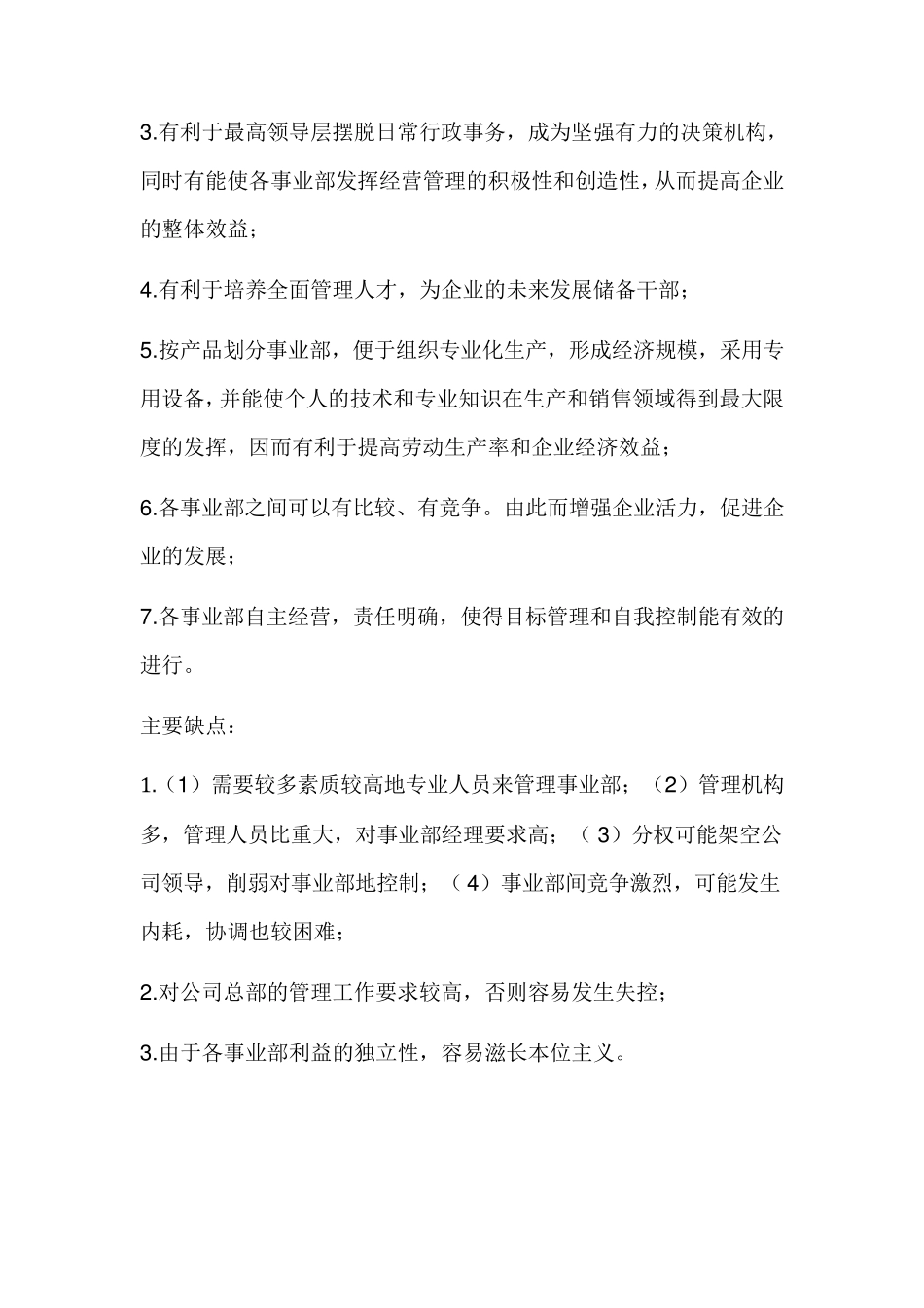 康师傅分销渠道战略分析_第3页