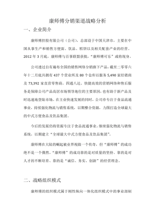 康师傅分销渠道战略分析