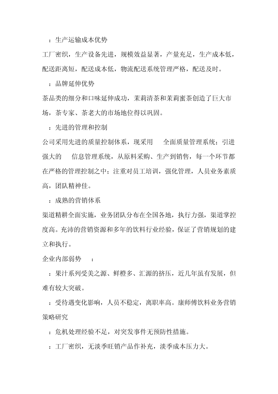 康师傅市场营销分析_第2页