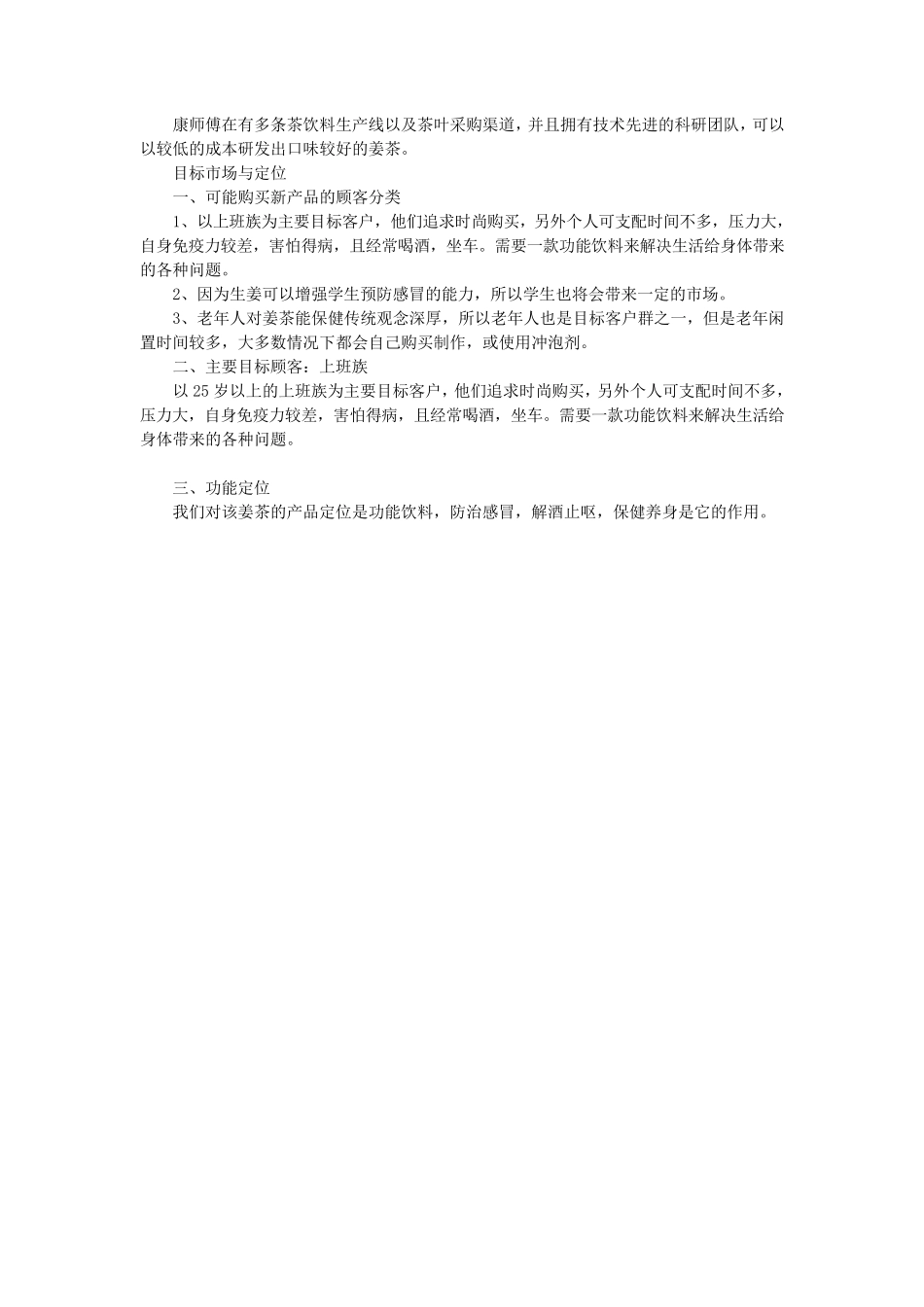 康师傅新饮料的上市策划案_第3页