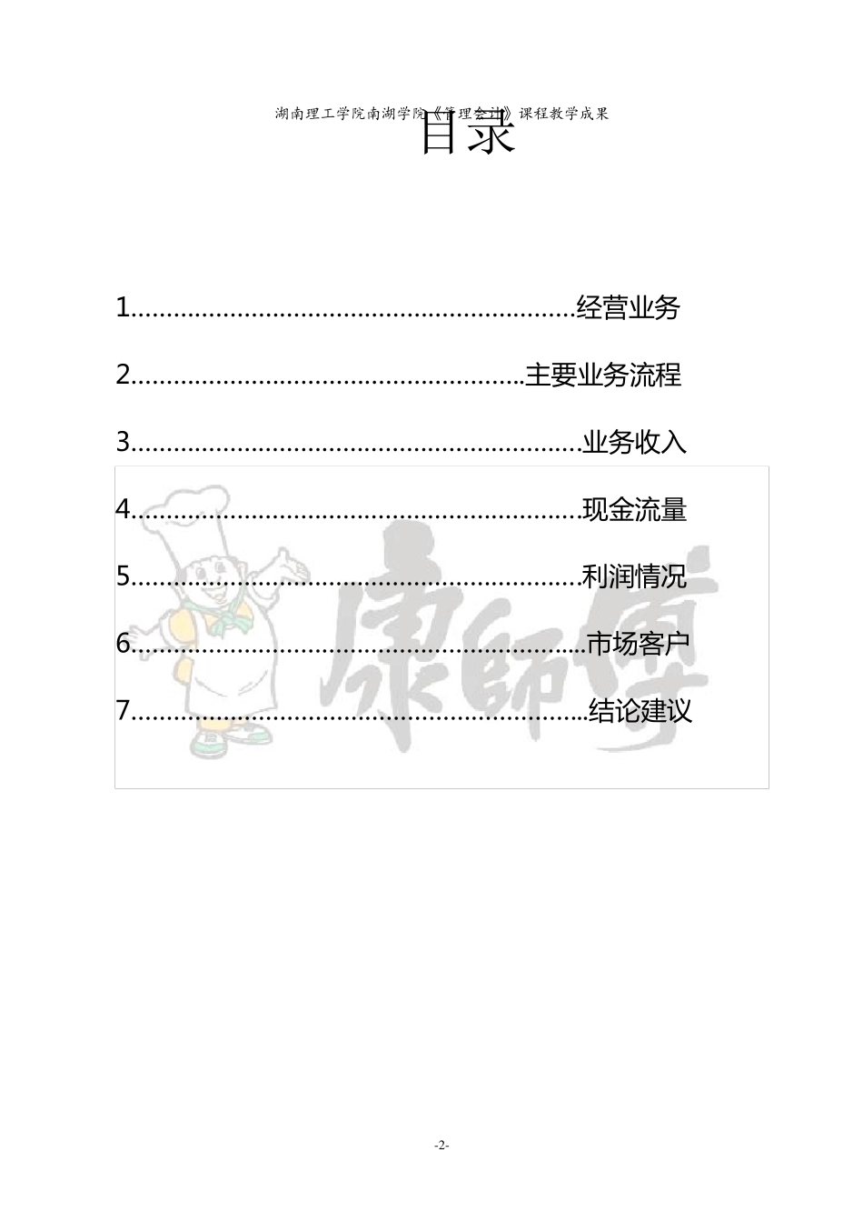 康师傅控股公司财务分析报告_第2页