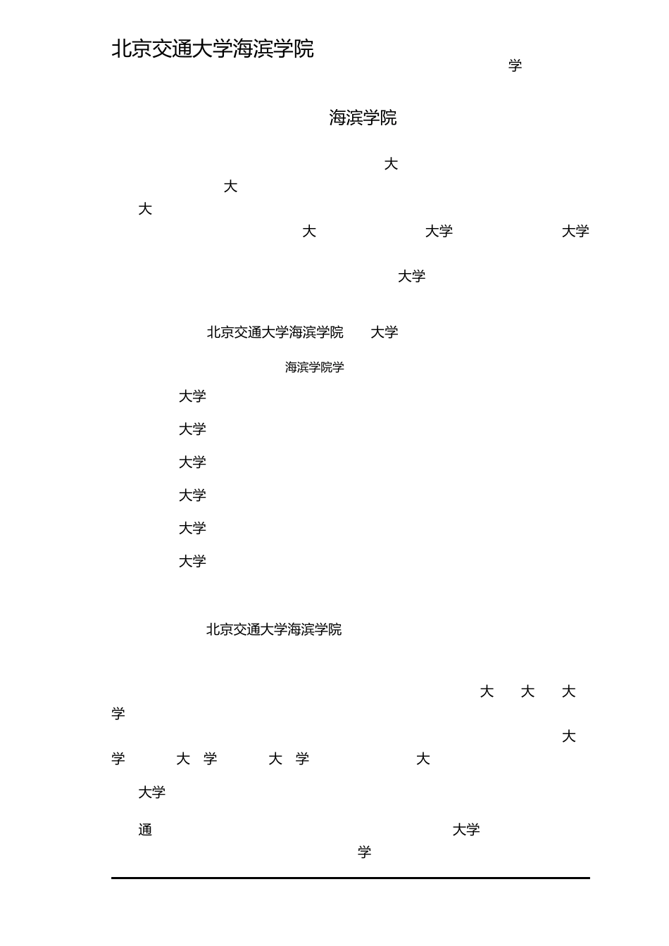 康师傅方便面在大学生市场的消费情况调查王明月_第1页