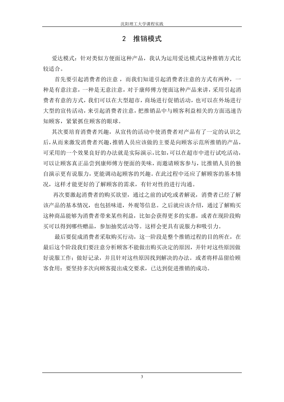 康师傅方便面推销方案_第3页
