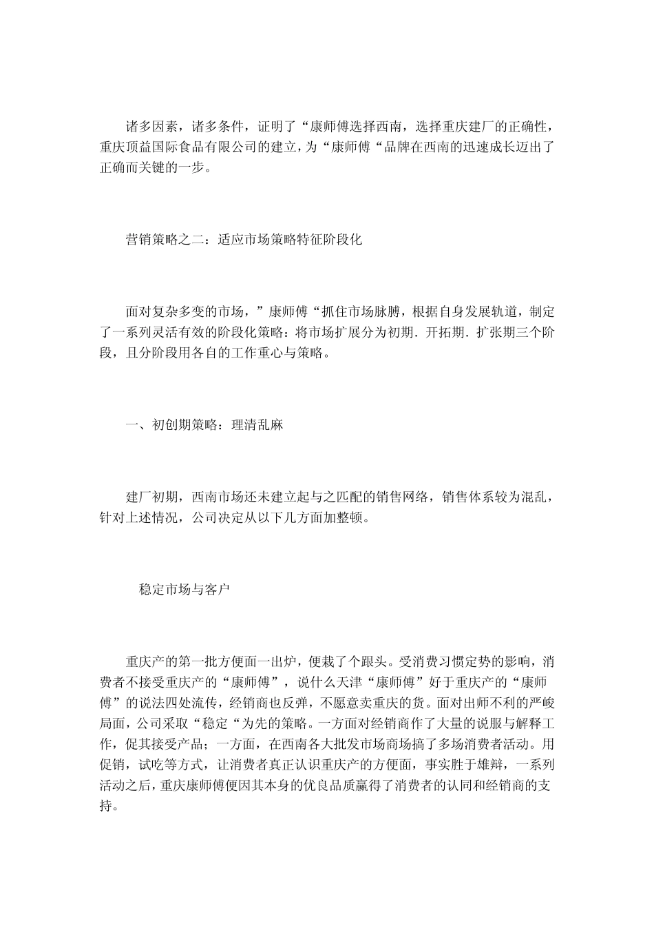 康师傅方便面的营销策略_第2页