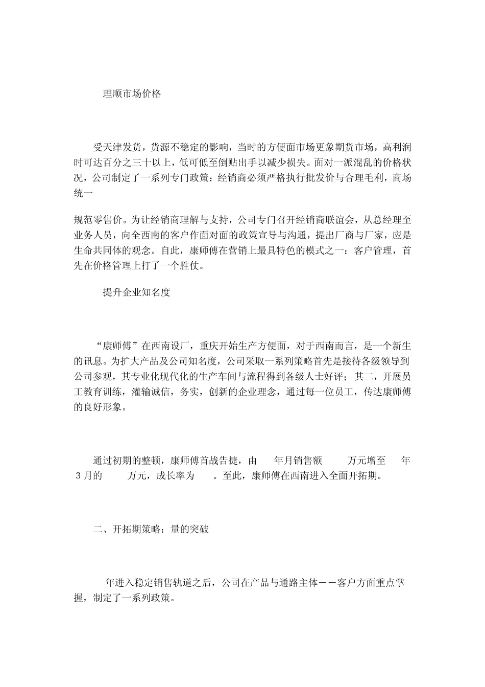 康师傅方便面的营销策略_第3页